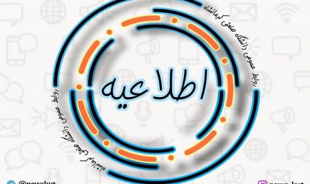 اطلاعیه مهم آموزشی