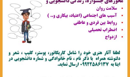 جشنواره هنری بازتاب زندگی دانشجویی با شعار هر اثر ، یک بازتاب